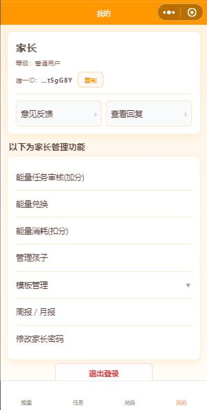 我的页 · 已解锁与家长管理菜单