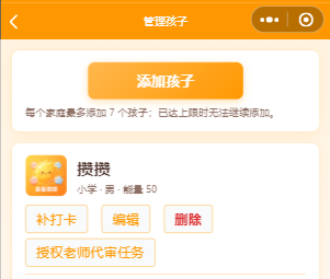 管理孩子列表