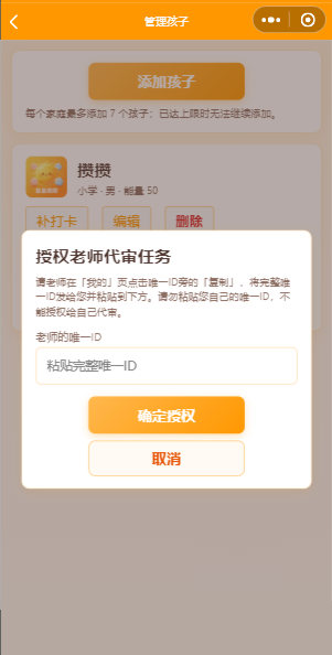 授权老师代审任务弹窗