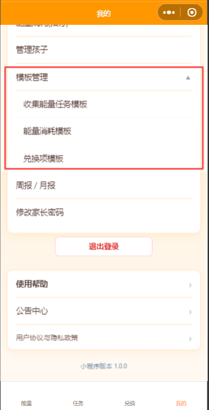 收集能量任务模板