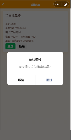 能量兑换审核