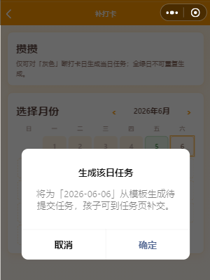 补打卡 · 月份日历