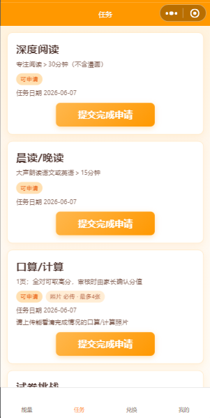 任务列表