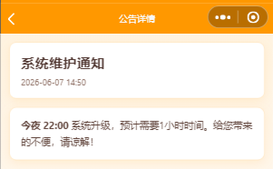 公告详情与已读