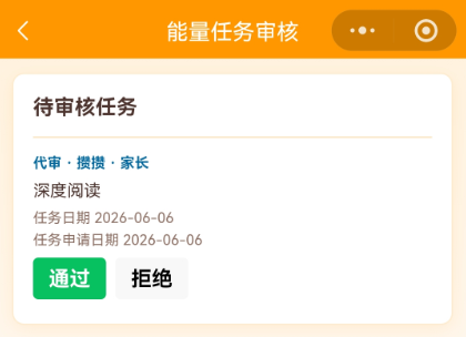 能量任务审核 · 代审任务条目
